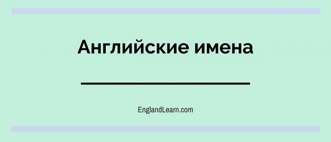 Гидеон имя на английском