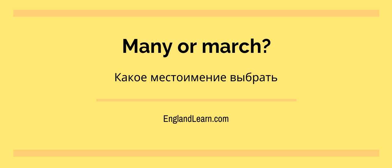 Как переводится many more