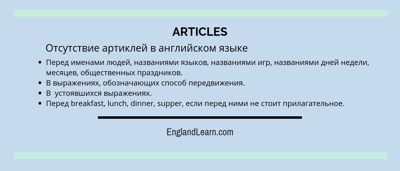 “zero article” в английском языке