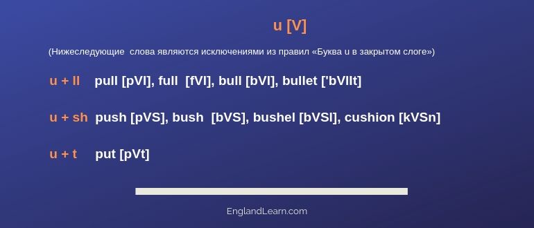 u + согласная - правила произношения Правила чтения буквосочетаний u + согласная
