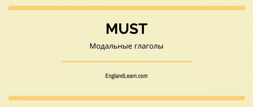 Глагол must. Глагол must для детей. Модальные глаголы уверенности. Глагол маст 2 класс. Профессии с глаголами must.