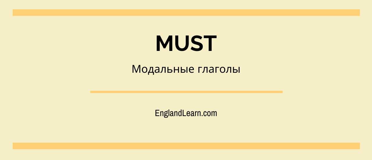 Must modal verb test. Глагол must. Глагол must в английском языке 2 класс. Глагол must в английском языке 4 класс. Профессии с глаголами must.