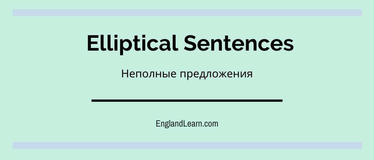 Предложения в которых нет подлежащего в английском языке