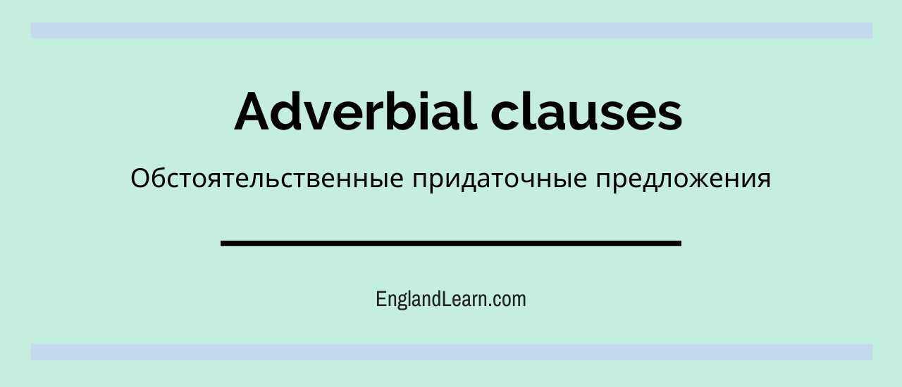 Обстоятельственные словосочетания в английском