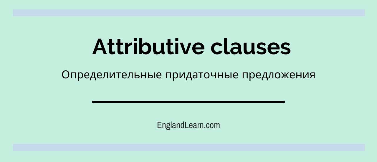 Подлежащее придаточного определительного предложения в английском языке