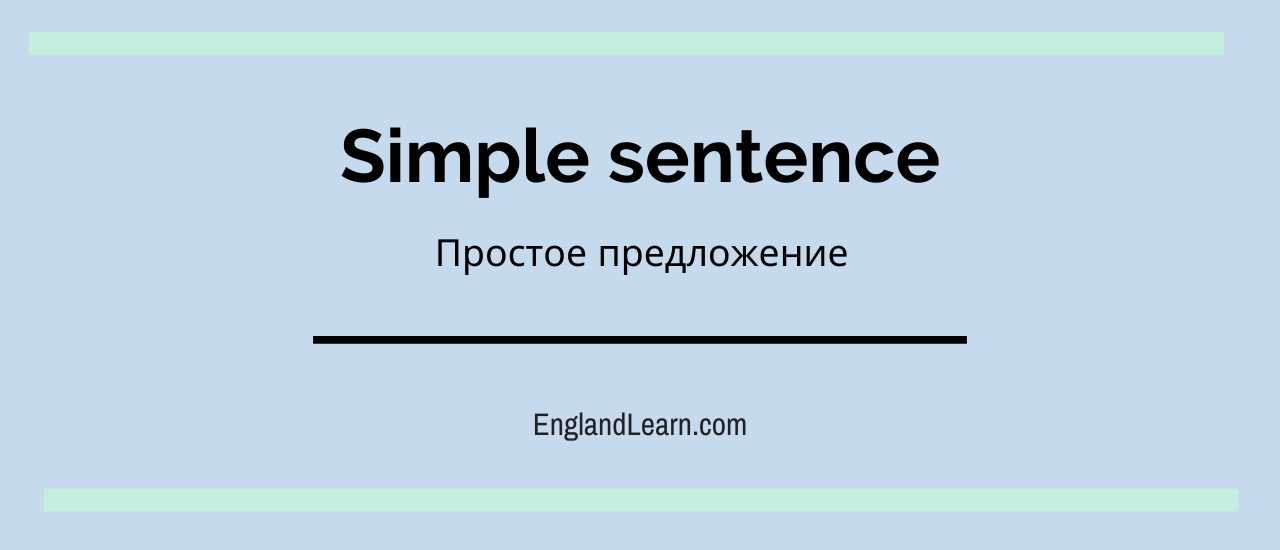 повествовательное предложение в английском