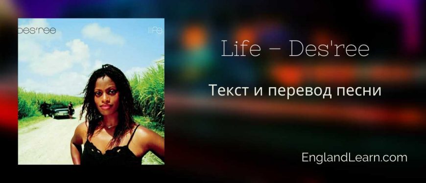 Life me песни