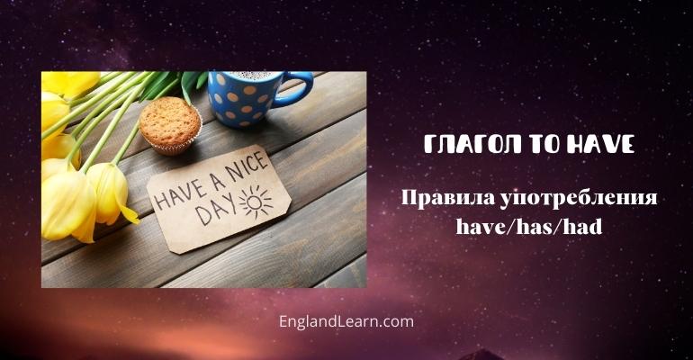 Have has have got has got правило. Смотреть фото Have has have got has got правило. Смотреть картинку Have has have got has got правило. Картинка про Have has have got has got правило. Фото Have has have got has got правило