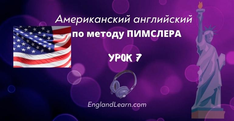 Презентация американский английский