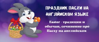 Easter - праздник пасхи на английском языке